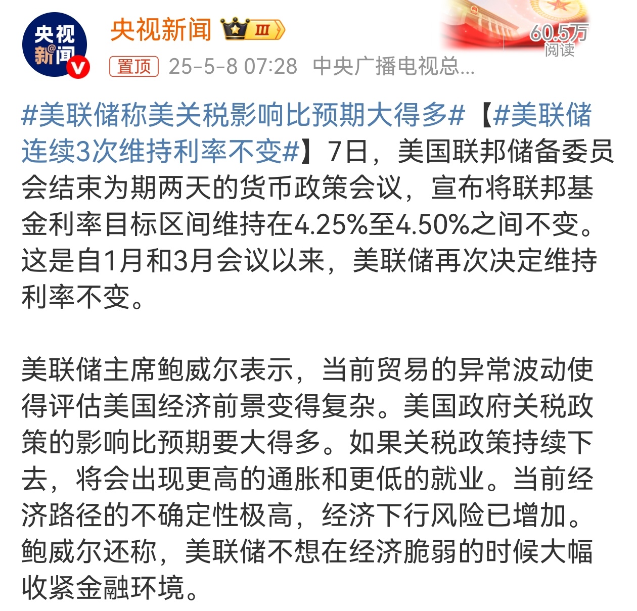 联储需更清晰地了解关税对价格的影响