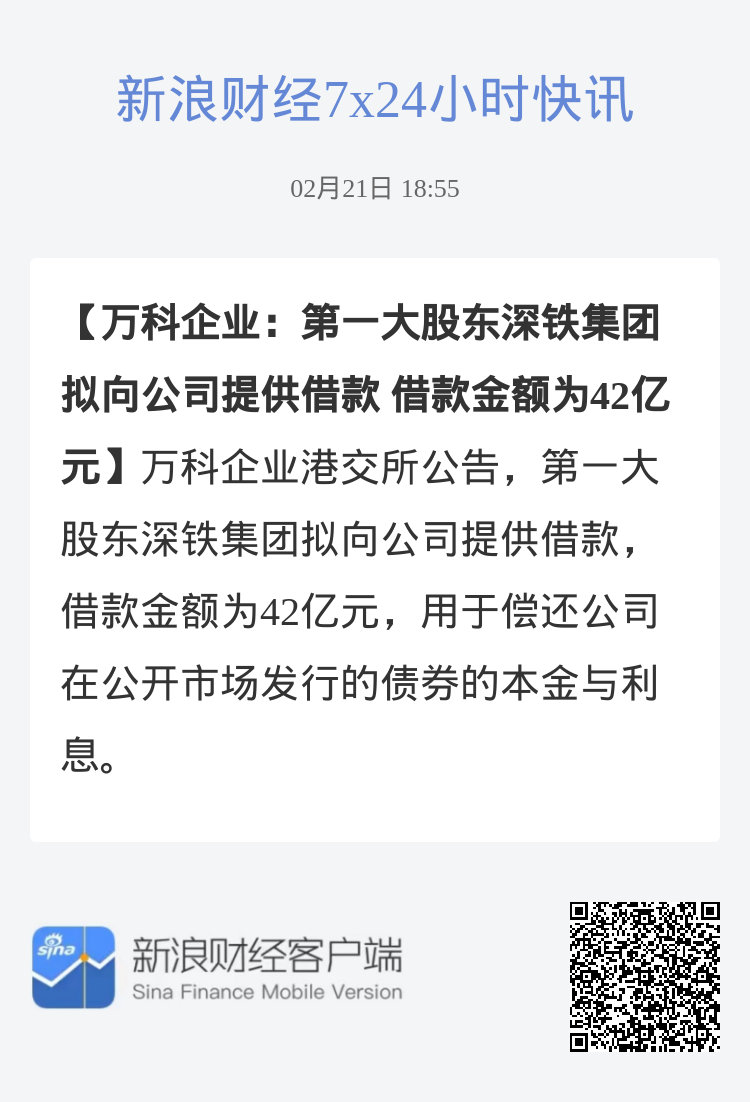 万科年内第六次获深铁集团借款 累计金额已超211亿元