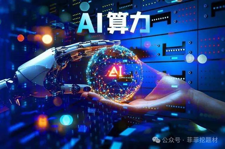 3800亿AI新长征，从算力狂飙到产业重塑的中国路径