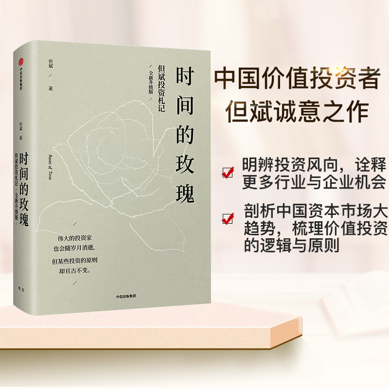 时间的玫瑰，如何在一家资管公司的基因里绽放