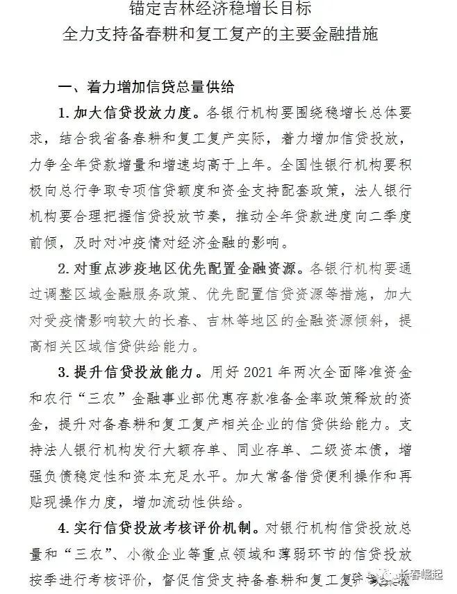 吉林金控有条件全面现金要约落地，一场地方金控平台的信用重塑与风险出清