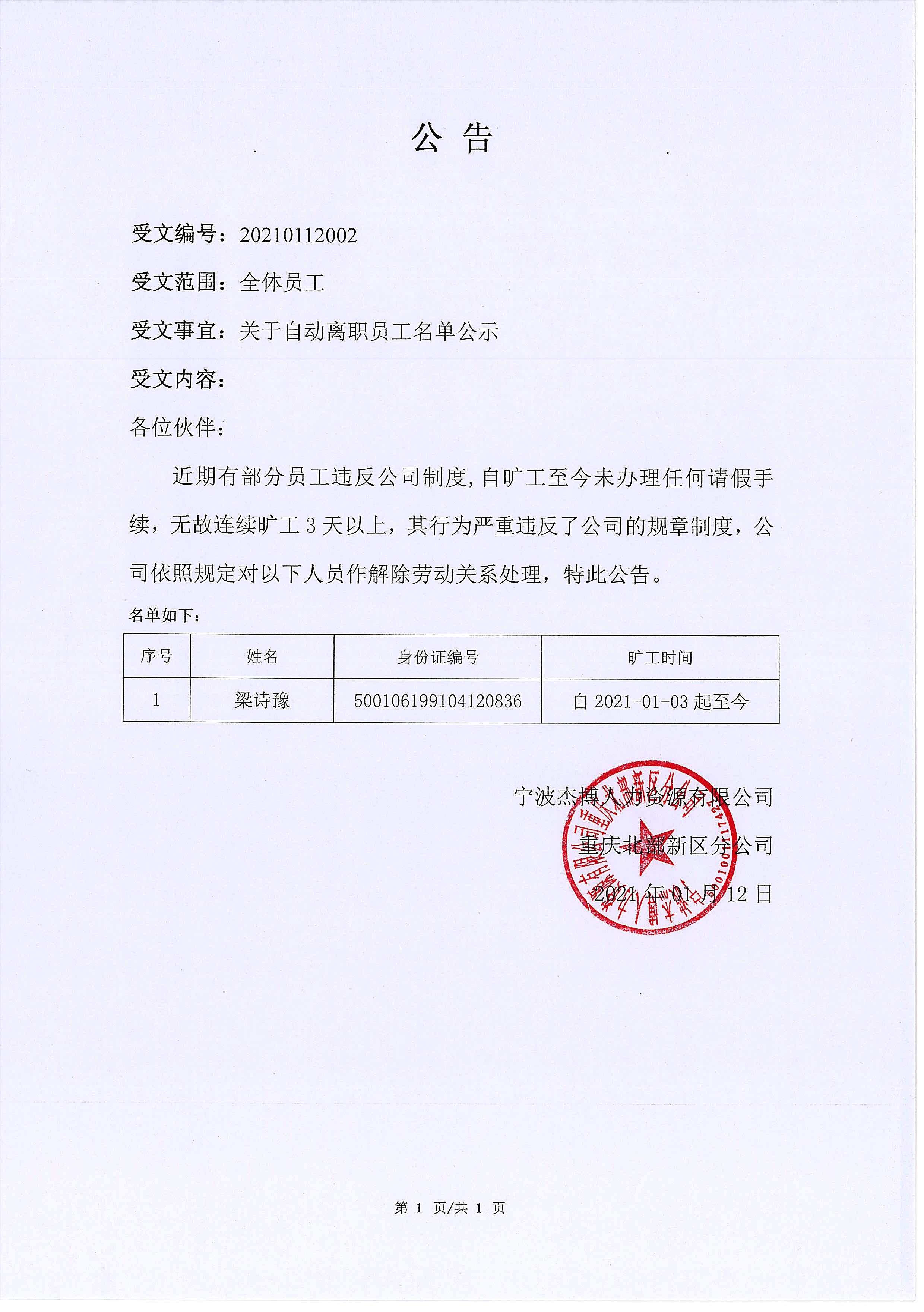 301216突发公告