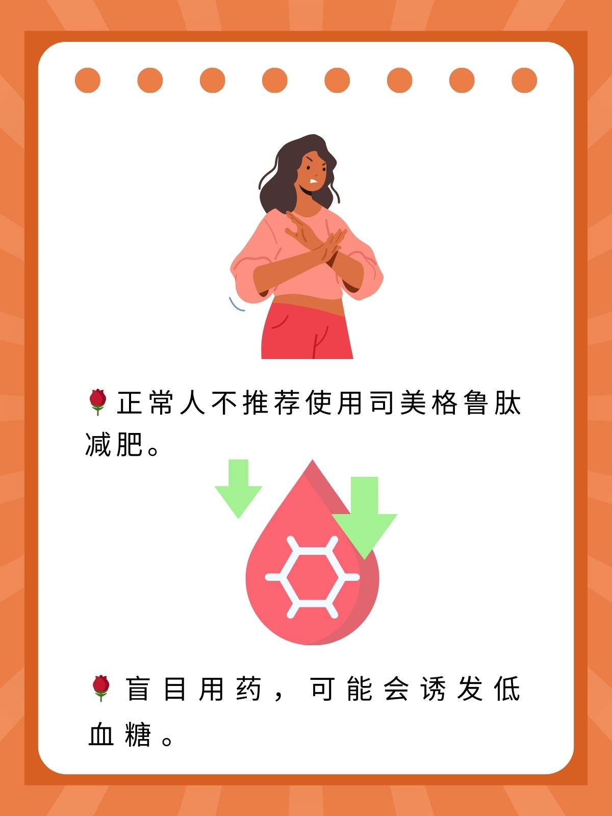 打了司美格鲁肽的人又复胖了