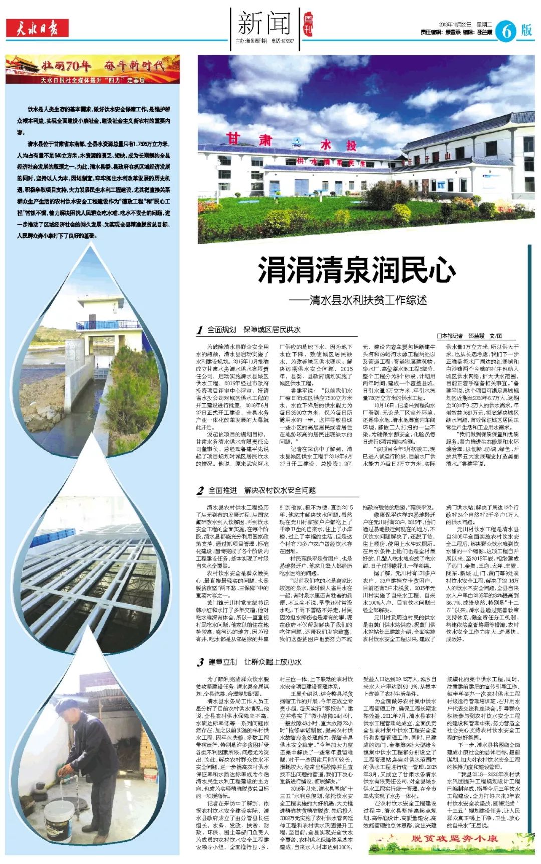 清泉润乡泽民生
