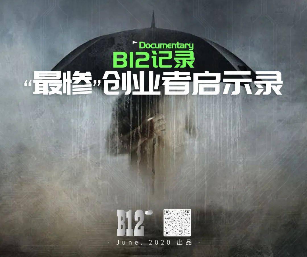 亏损千万，资不抵债，一个创业者的至暗时刻与重生启示录