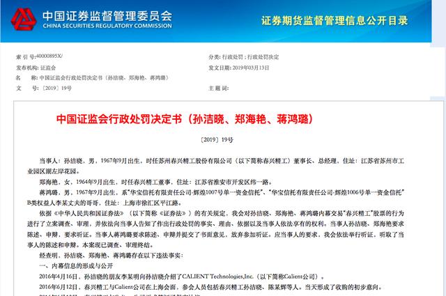 越博动力（300742）被处罚预告，一场资本市场的动力失灵事故
