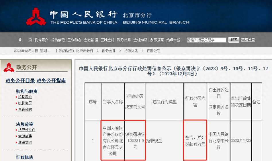 国寿寿险吐鲁番分公司被罚17万元，一张罚单背后的合规警钟