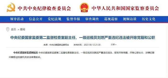 一月十余名干部官宣被查，密集通报释放了什么信号？