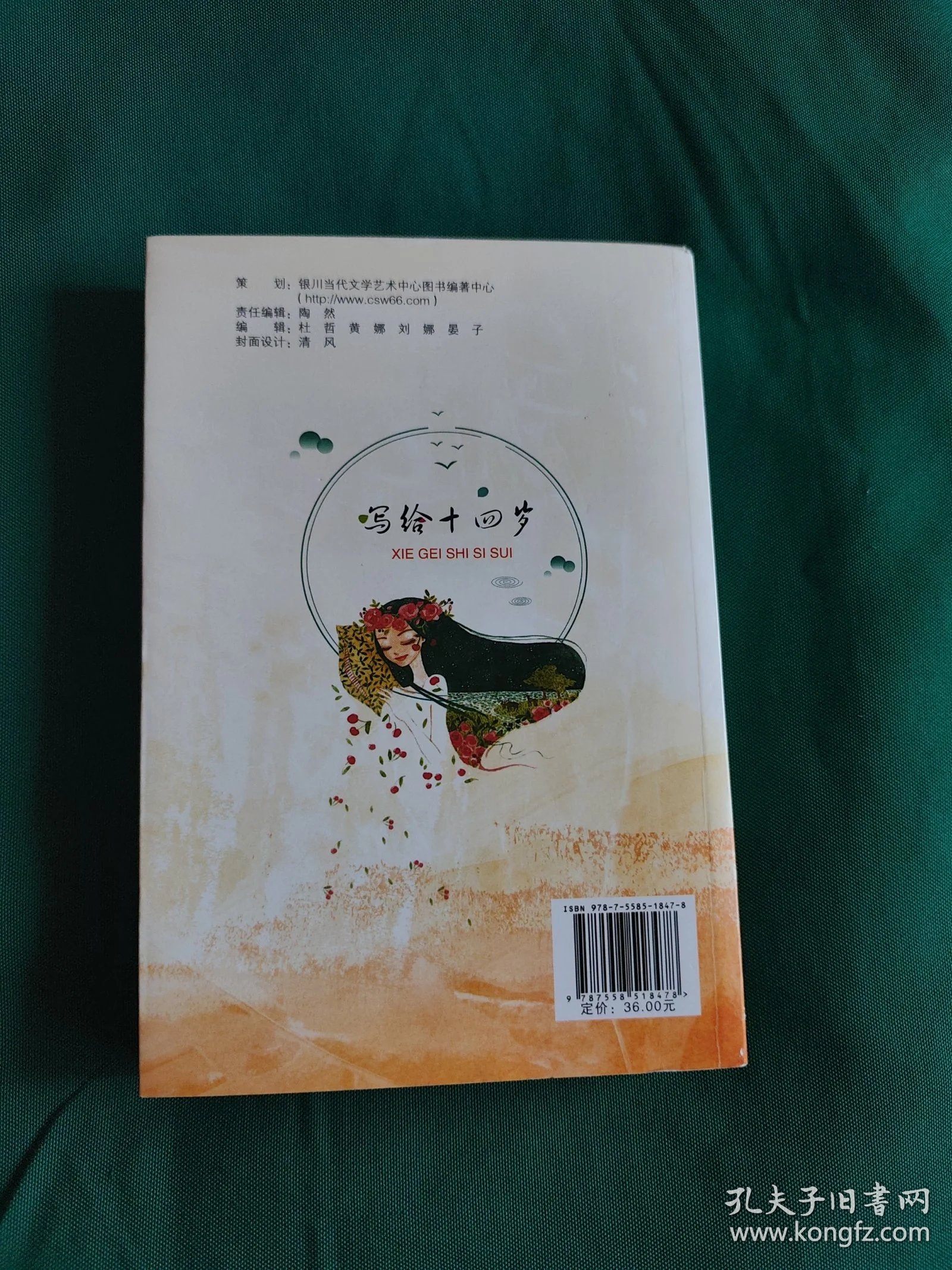 十四岁那年的三封信